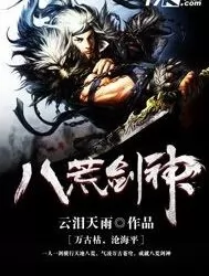 Eight Desolate Sword God Cover Image
