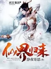 Returning from the Immortal World Cover Image