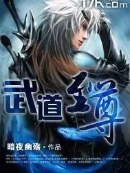 Supreme Martial Dao Cover Image