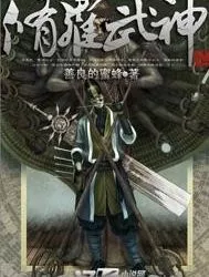 Martial God Asura Cover Image