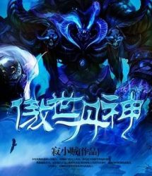 World Defying Dan God Cover Image