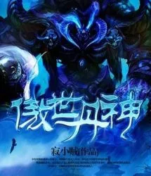 World Defying Dan God Cover Image