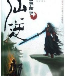 Renegade Immortal Cover Image