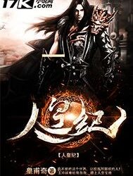 The Human Emperor Cover Image