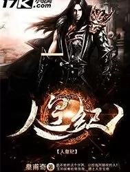 The Human Emperor Cover Image