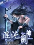 Chaotic Sword God Cover Image