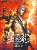 Coiling Dragon Cover Image