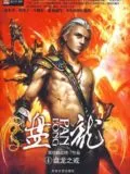 Coiling Dragon Cover Image