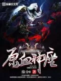 Divine Throne of Primordial Blood Cover Image