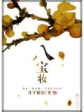 Eight Treasures Trousseau Cover Image