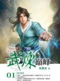 Martial Peak Cover Image