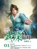 Martial Peak Cover Image