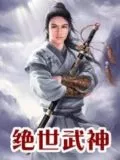 Peerless Martial God Cover Image