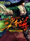 Sovereign of the Three Realms Cover Image