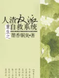 The Scum Villain’s Self-Saving System Cover Image