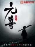 Venerable Yuan Cover Image