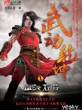 Wu Dong Qian Kun Cover Image