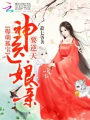 Adorable Treasured Fox: Divine Doctor Mother Overturning The Heavens! Cover Image