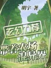 Bringing The Farm To Live In Another World Cover Image