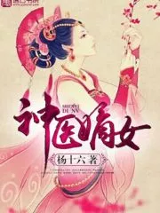 Divine Doctor: Daughter of the First Wife Cover Image