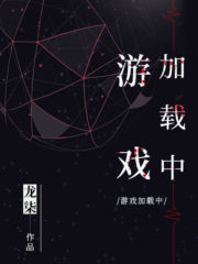 Game Loading Cover Image