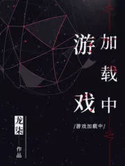 Game Loading Cover Image