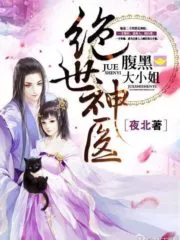 Genius Doctor: Black Belly Miss Cover Image