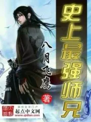 History’s Strongest Senior Brother Cover Image