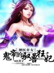 Miracle Doctor, Abandoned Daughter: The Sly Emperor’s Wild Beast-Tamer Empress Cover Image