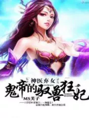 Miracle Doctor, Abandoned Daughter: The Sly Emperor’s Wild Beast-Tamer Empress Cover Image