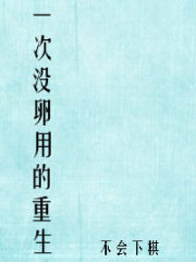 One Useless Rebirth Cover Image