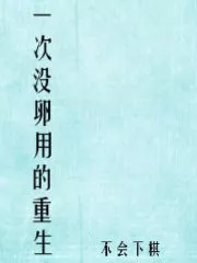 One Useless Rebirth Cover Image