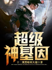 Super God Gene Cover Image