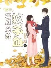 The CEO’s Villainess Childhood Friend Cover Image