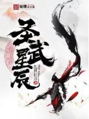 The Divine Martial Stars Cover Image