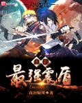 The Strongest Hokage Cover Image