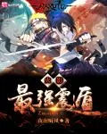 The Strongest Hokage Cover Image