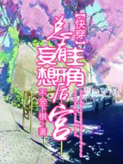There Will Always Be Protagonists With Delusions of Starting a Harem Cover Image