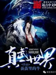 True Martial World Cover Image