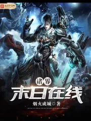 Worlds’ Apocalypse Online Cover Image