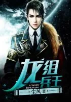 Ace of the Dragon Division Cover Image