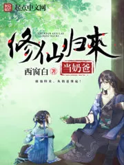 Immortal Becomes a Stay-at-home Dad After Return Cover Image