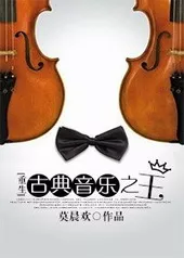 King of Classical Music Cover Image