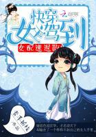 Quick Transmigration: Heroine Arrives, Woman Rapidly Retreats! Cover Image