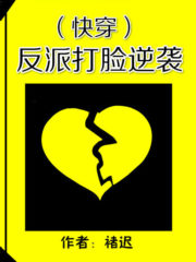 The Villain’s Face Slapping Counterattack Cover Image