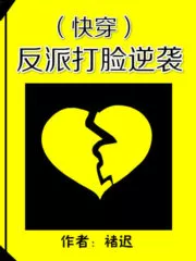 The Villain’s Face Slapping Counterattack Cover Image