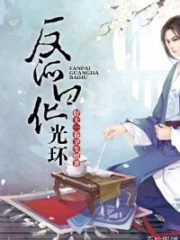 The Villain’s White Lotus Halo Cover Image