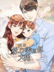 Transmigration: Raising the Child of the Male Lead Boss Cover Image