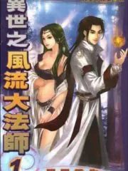 Womanizing Mage Cover Image
