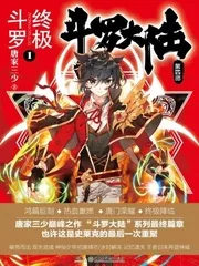 Douluo Dalu 4: Ultimate Fighting Cover Image
